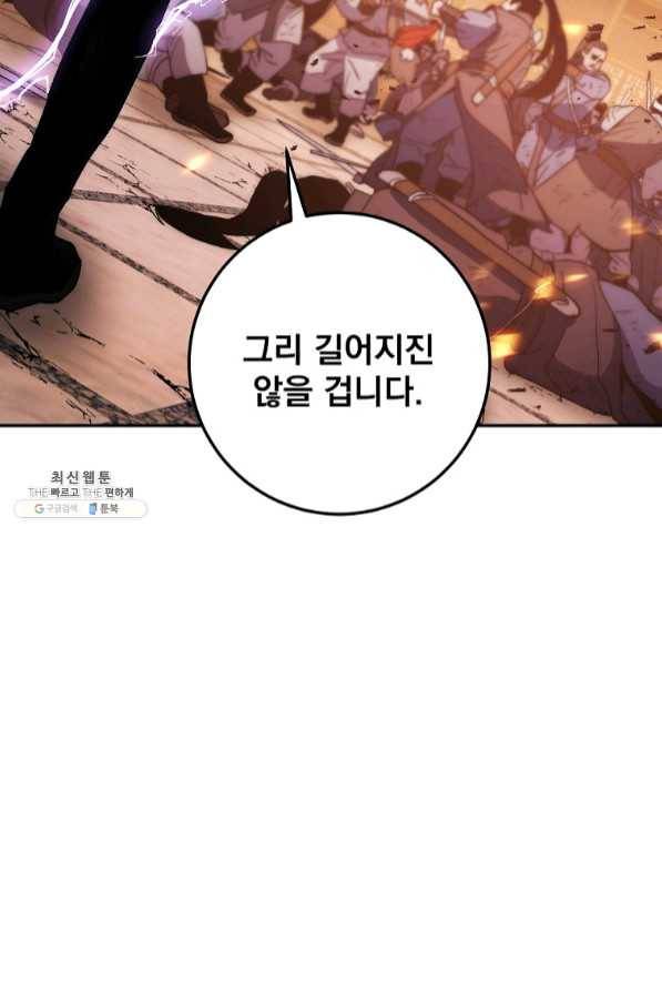 수라전설 독룡 73화 165