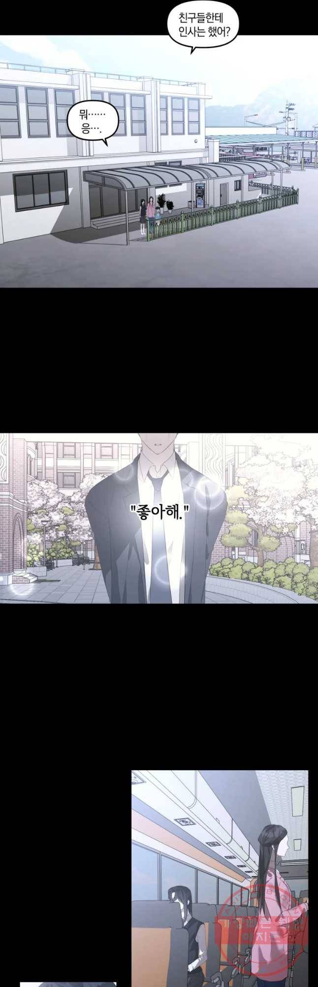 남의 사랑 이야기 38화 열아홉 소녀의 어깨 (2) 3