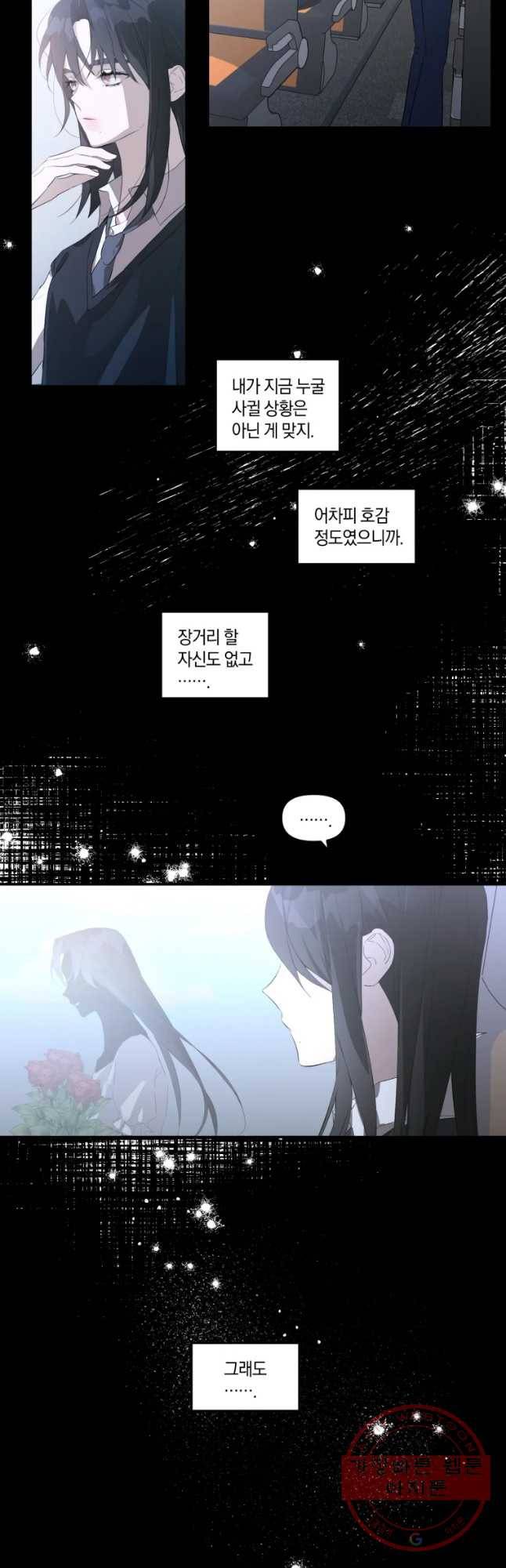 남의 사랑 이야기 38화 열아홉 소녀의 어깨 (2) 4