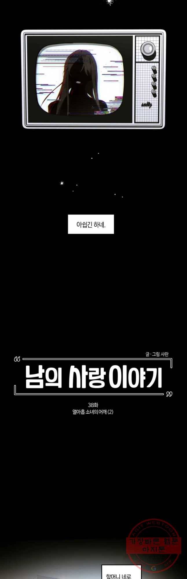 남의 사랑 이야기 38화 열아홉 소녀의 어깨 (2) 5