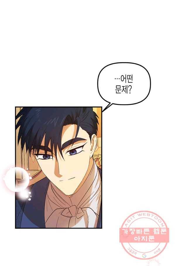 다행인지 불행인지 68화 1
