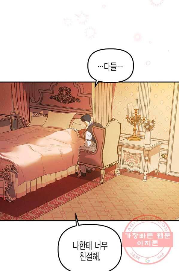 다행인지 불행인지 68화 2