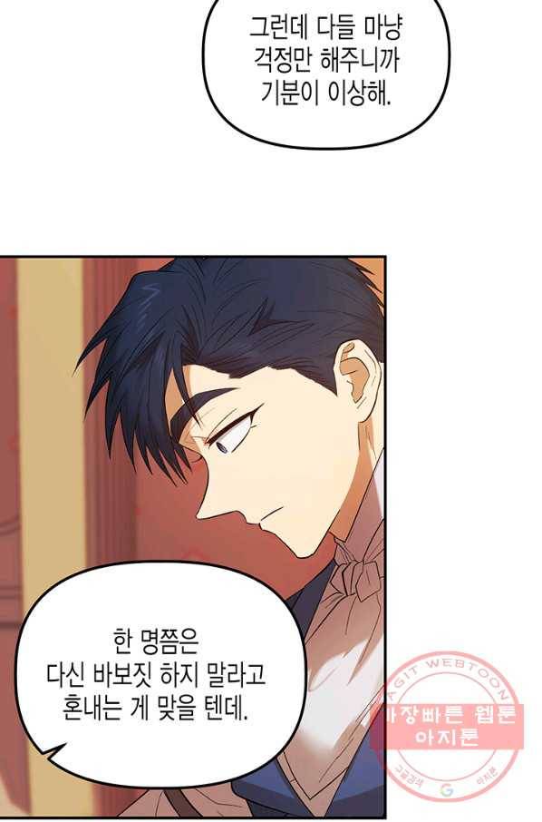 다행인지 불행인지 68화 5