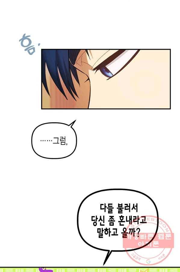 다행인지 불행인지 68화 6