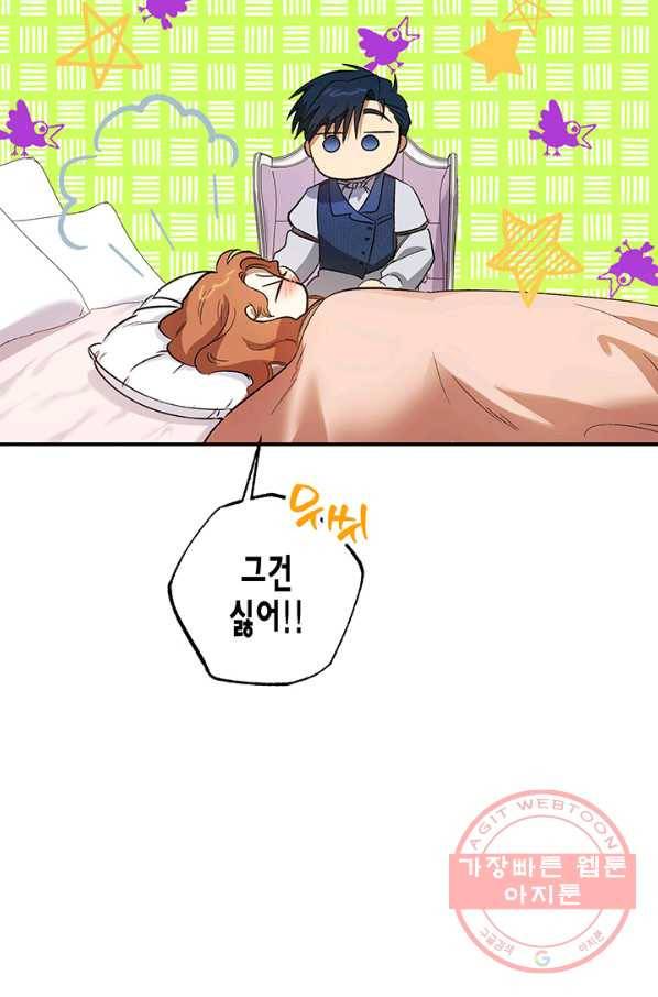 다행인지 불행인지 68화 7