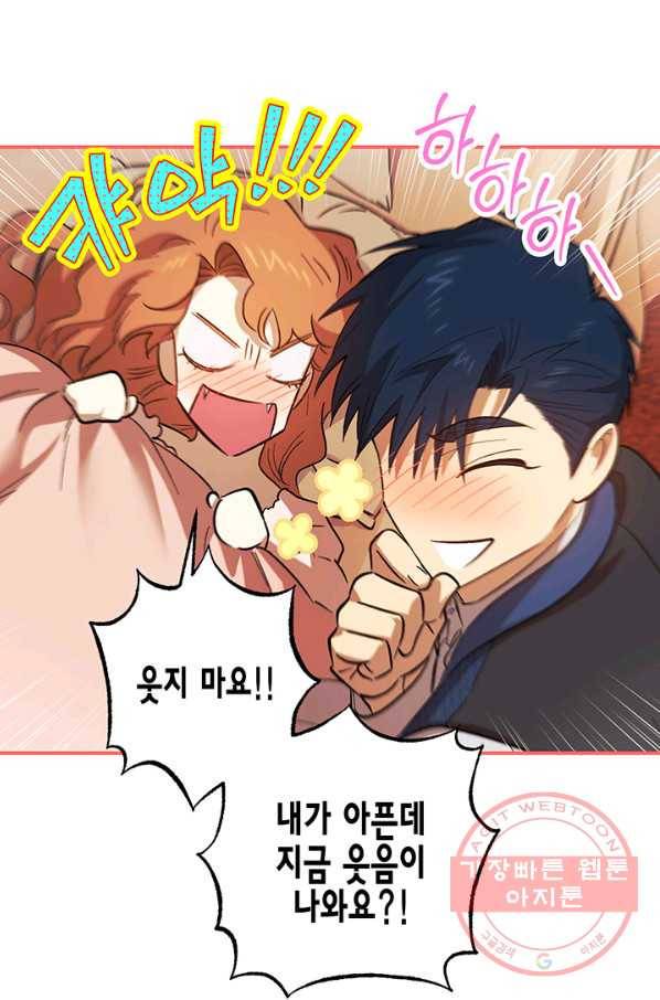 다행인지 불행인지 68화 8