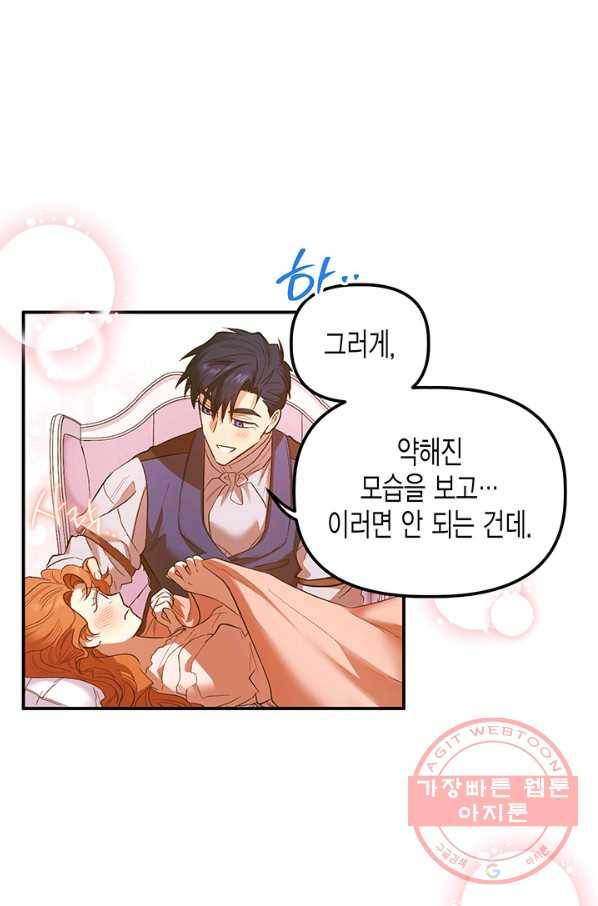 다행인지 불행인지 68화 9