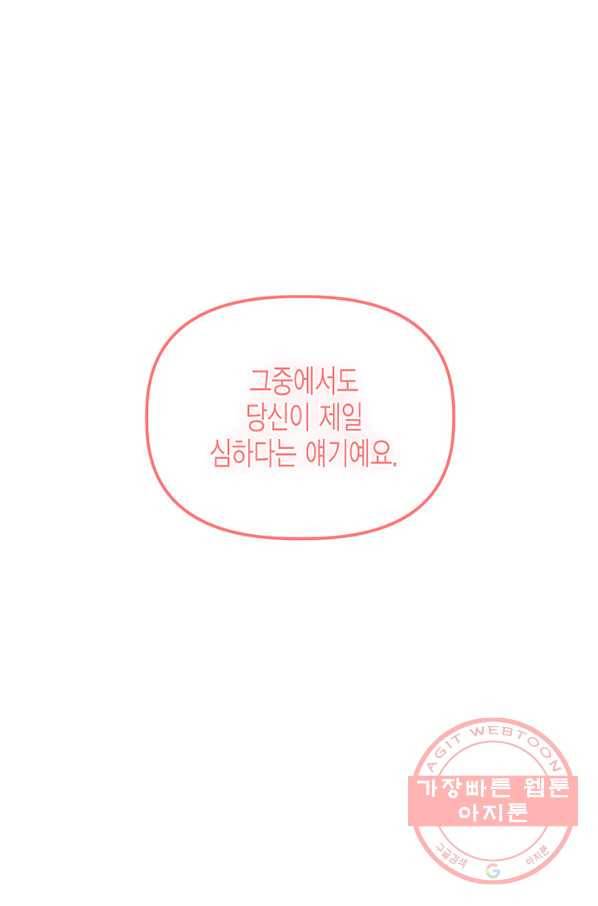 다행인지 불행인지 68화 11