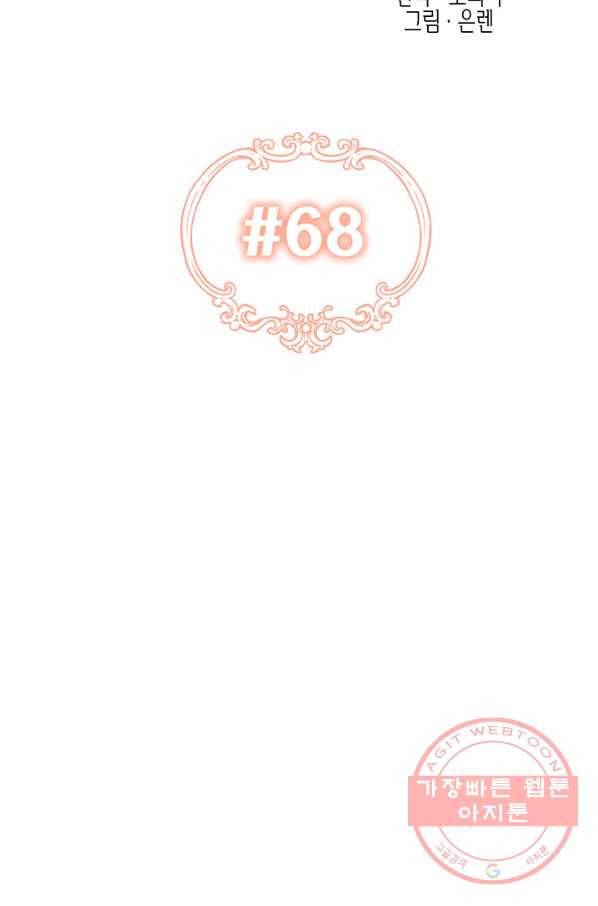 다행인지 불행인지 68화 13