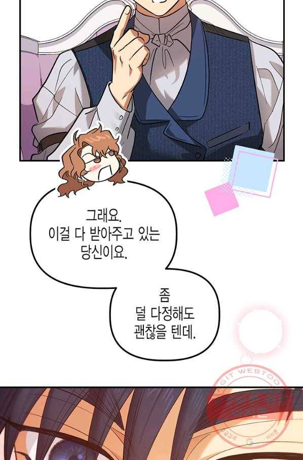 다행인지 불행인지 68화 16