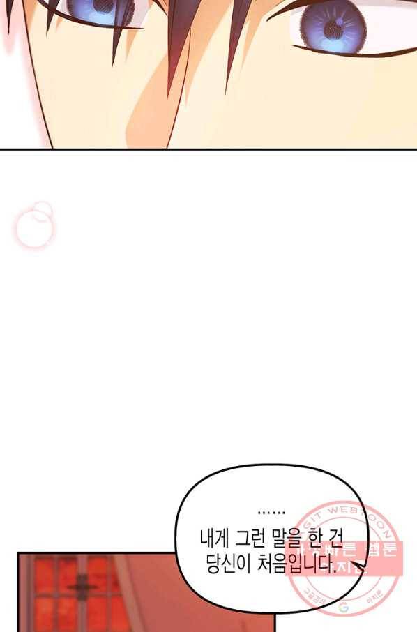 다행인지 불행인지 68화 17
