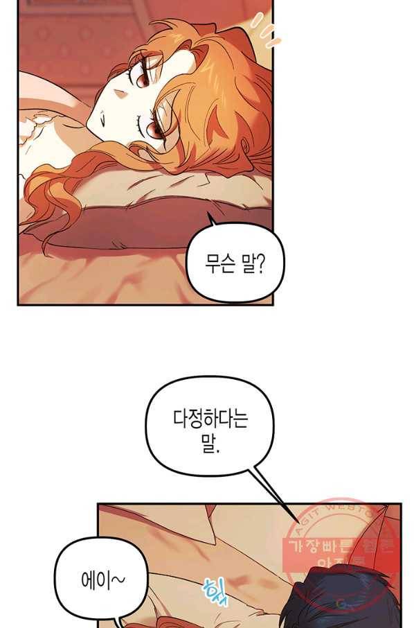 다행인지 불행인지 68화 18