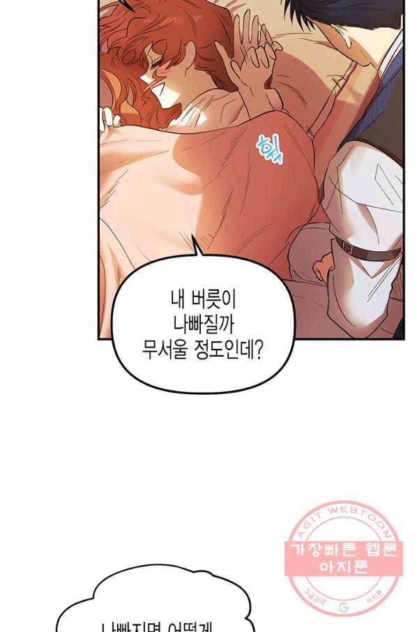 다행인지 불행인지 68화 19
