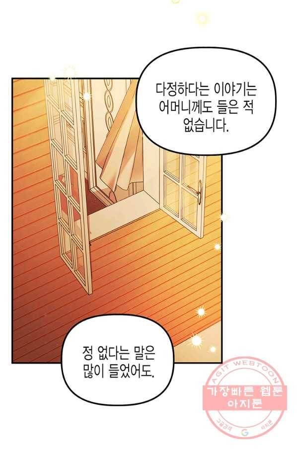 다행인지 불행인지 68화 25
