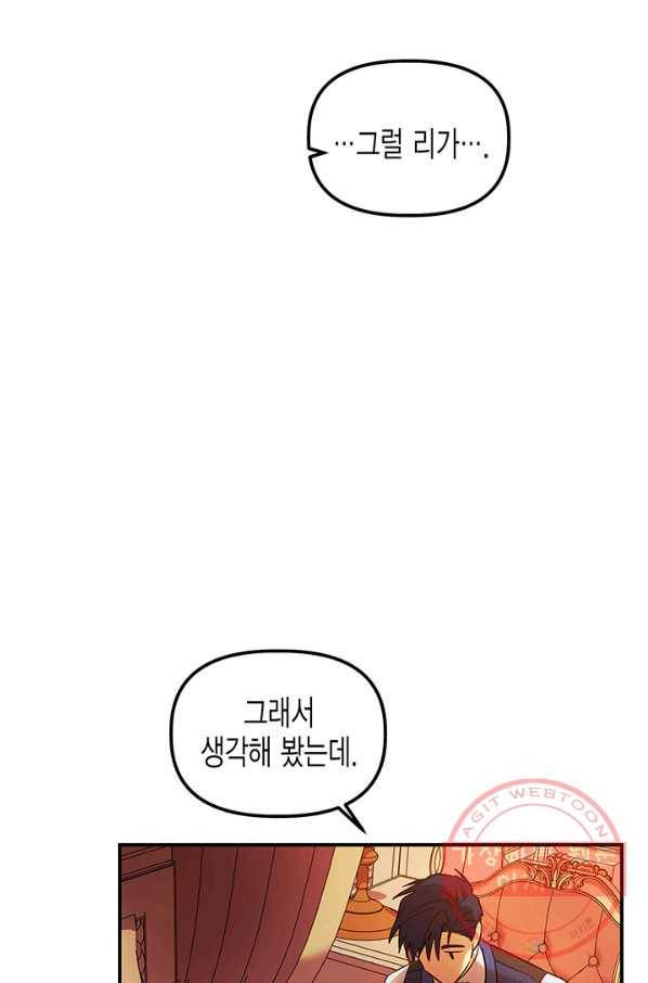 다행인지 불행인지 68화 26