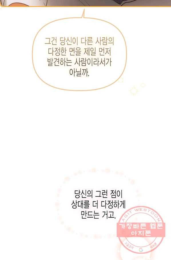 다행인지 불행인지 68화 29