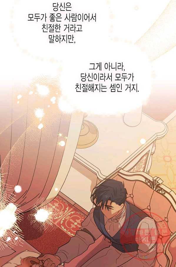 다행인지 불행인지 68화 31