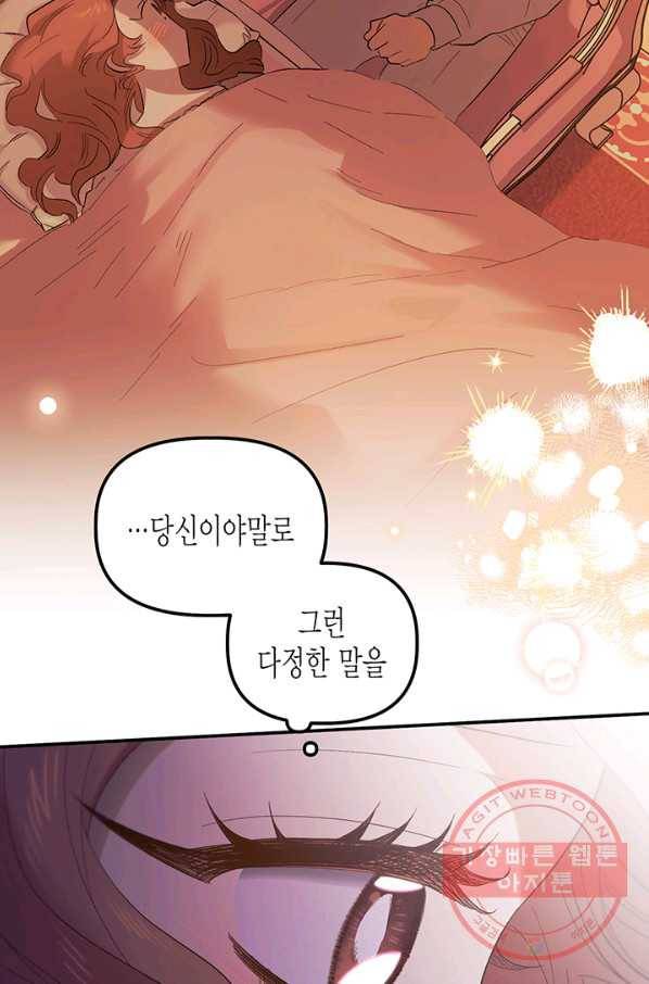 다행인지 불행인지 68화 32