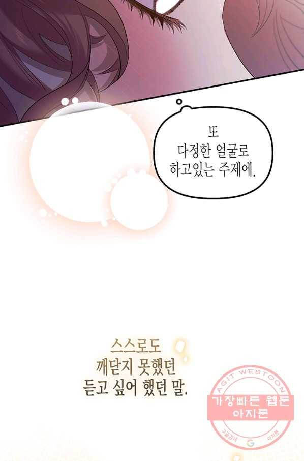 다행인지 불행인지 68화 33