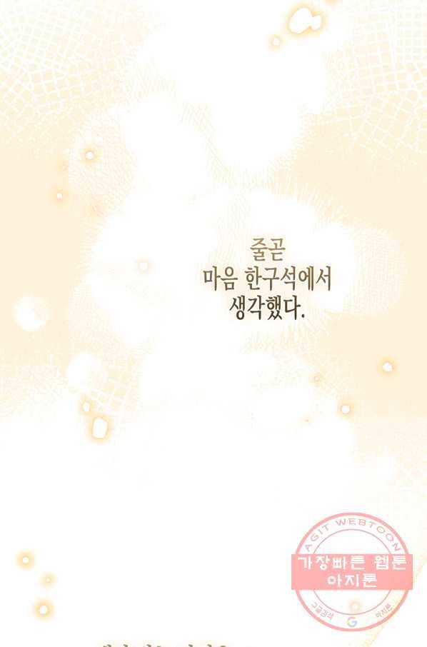 다행인지 불행인지 68화 34