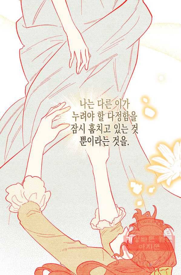 다행인지 불행인지 68화 36