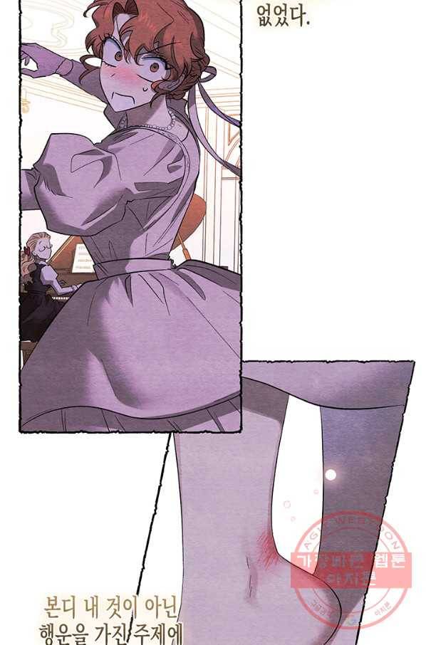다행인지 불행인지 68화 38