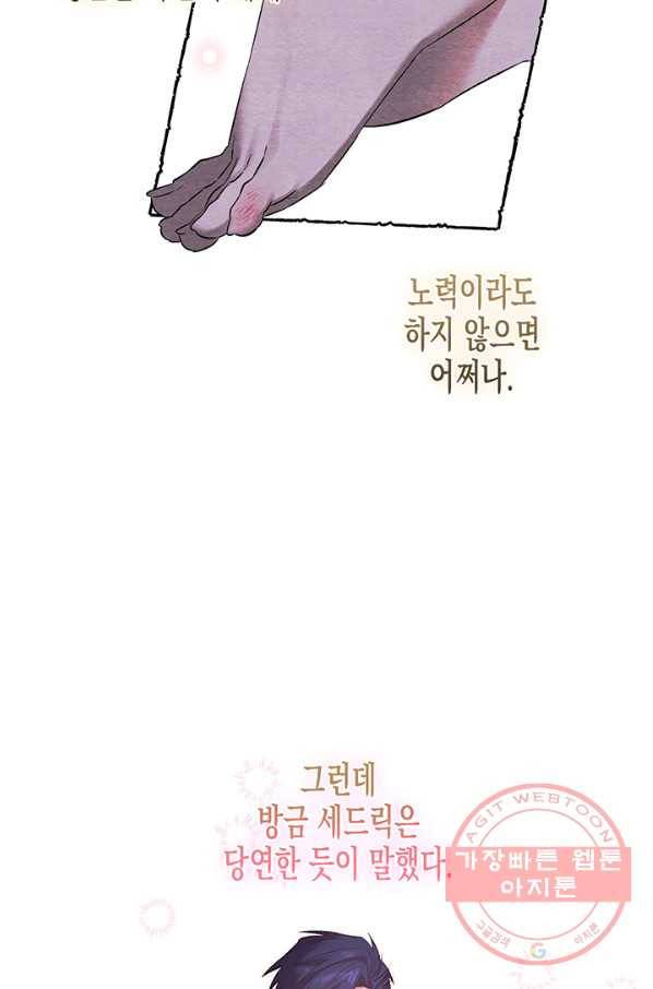다행인지 불행인지 68화 39