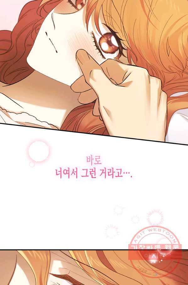 다행인지 불행인지 68화 41