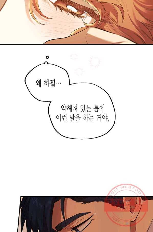 다행인지 불행인지 68화 42