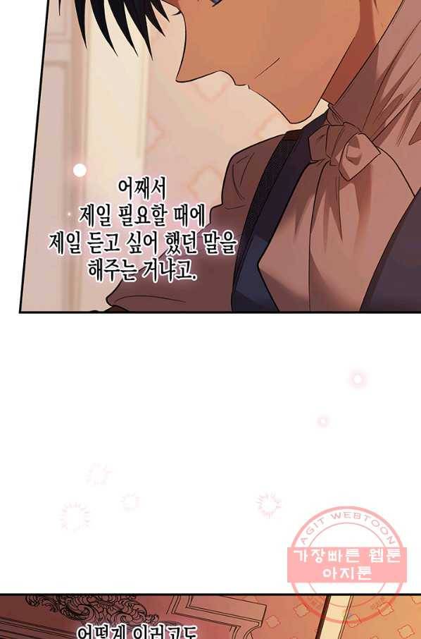다행인지 불행인지 68화 43
