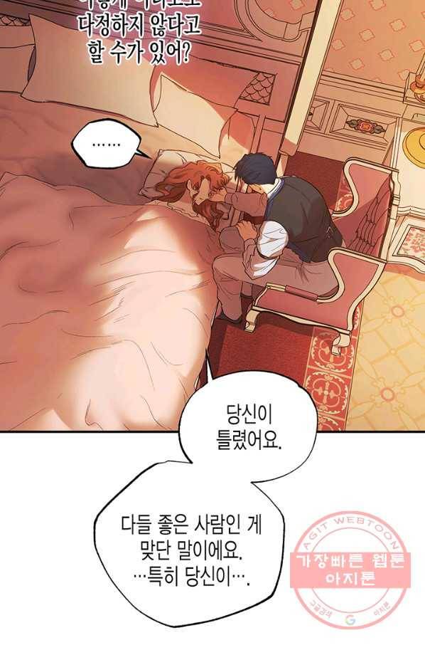 다행인지 불행인지 68화 44
