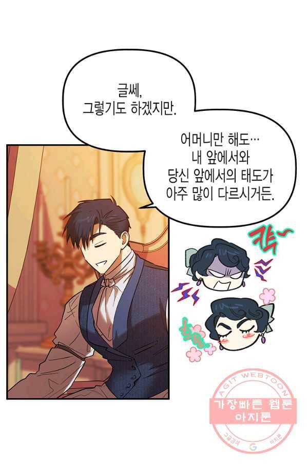 다행인지 불행인지 68화 45
