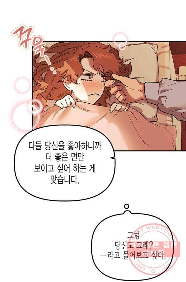 다행인지 불행인지 68화 46