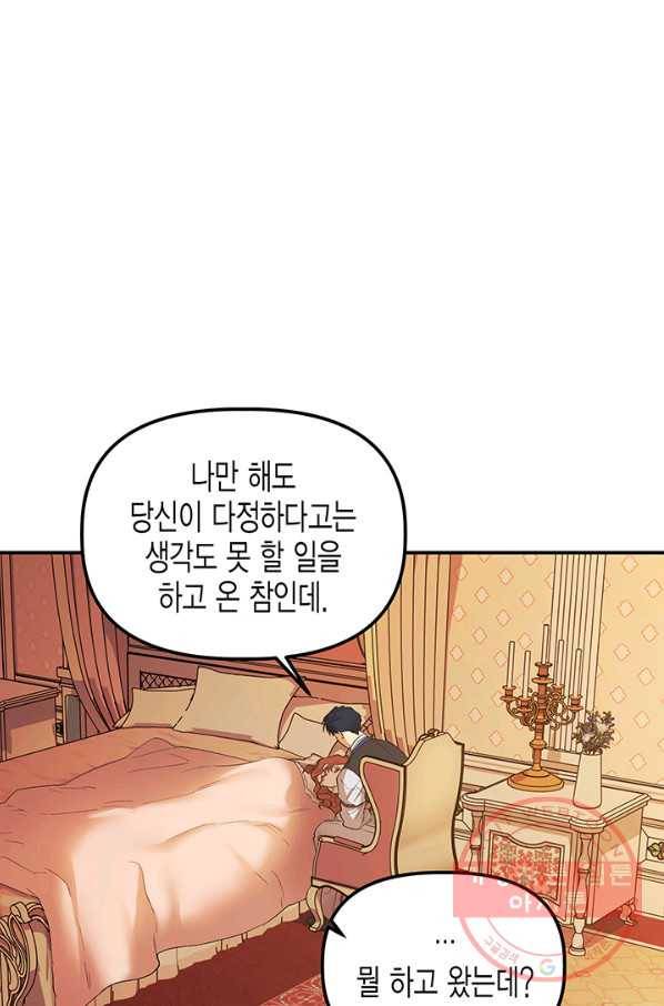 다행인지 불행인지 68화 47