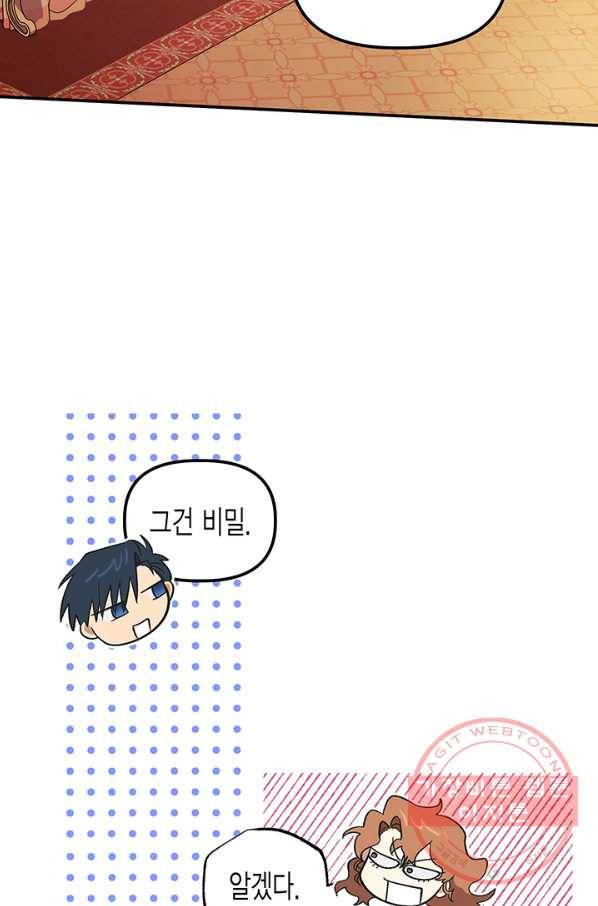 다행인지 불행인지 68화 48