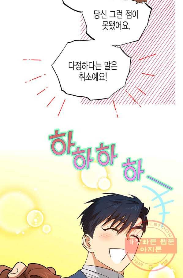 다행인지 불행인지 68화 49