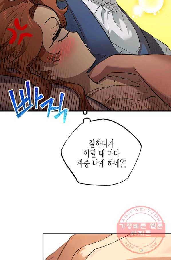 다행인지 불행인지 68화 50