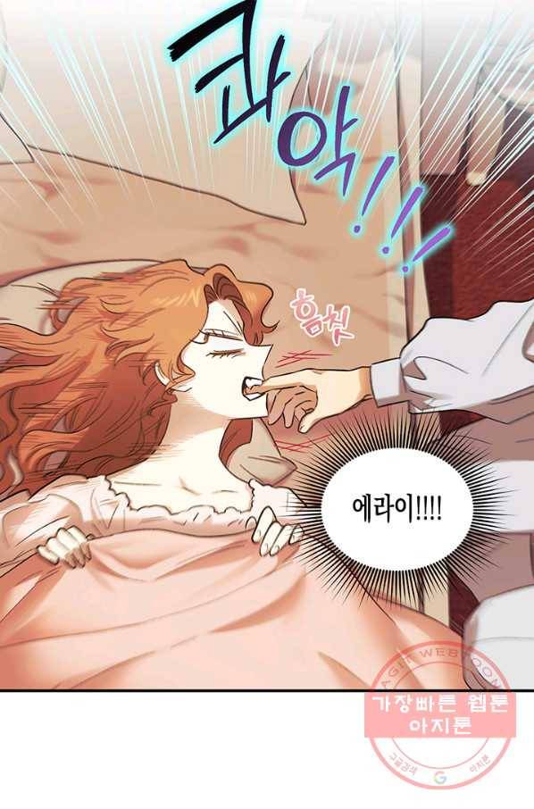 다행인지 불행인지 68화 52