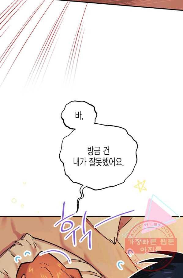 다행인지 불행인지 68화 63