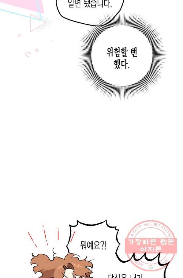 다행인지 불행인지 68화 65