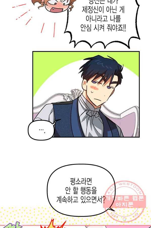 다행인지 불행인지 68화 66