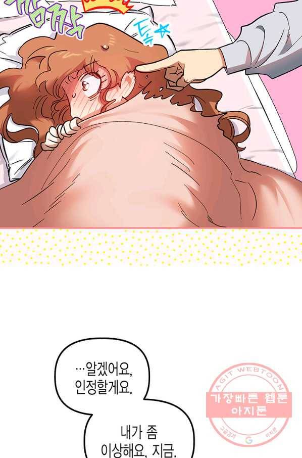 다행인지 불행인지 68화 67
