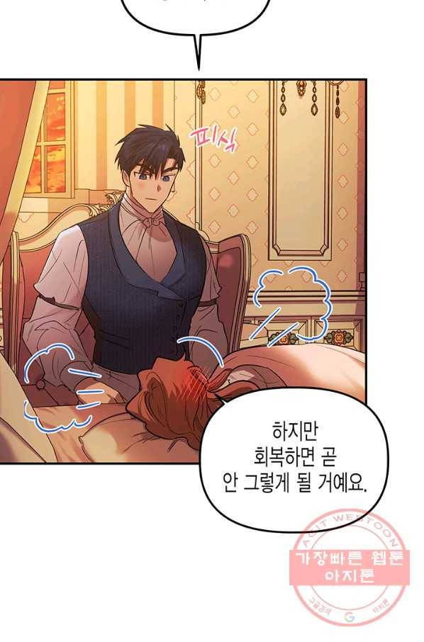 다행인지 불행인지 68화 68