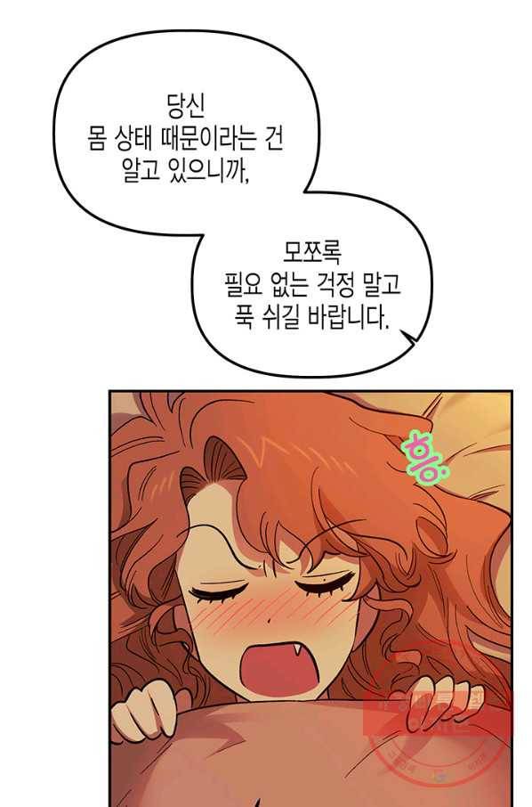 다행인지 불행인지 68화 69