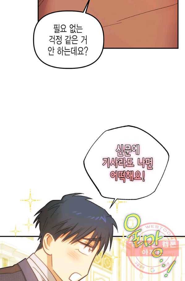 다행인지 불행인지 68화 70