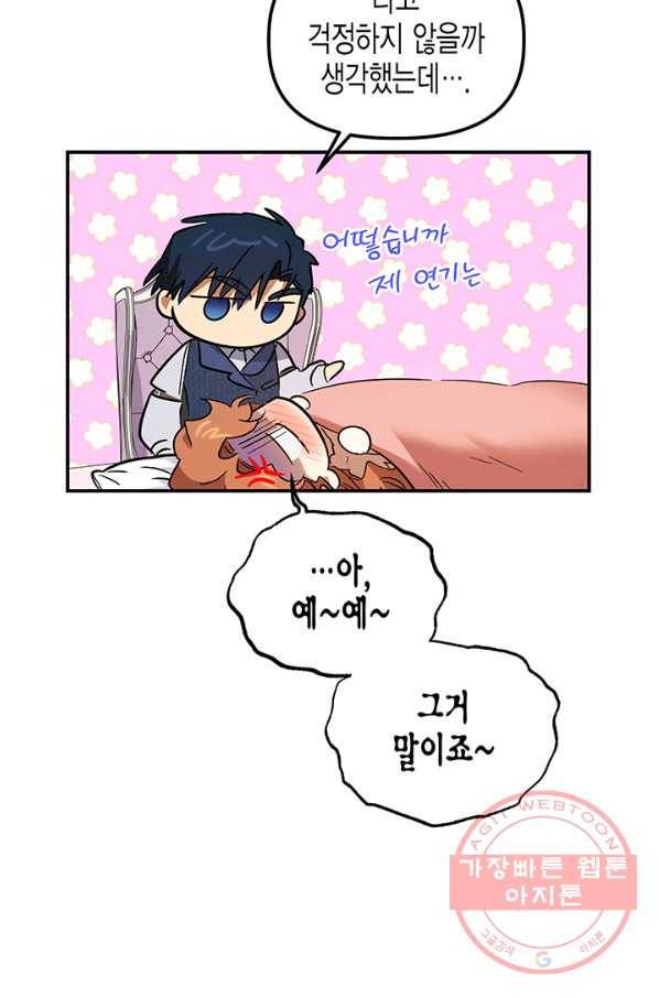 다행인지 불행인지 68화 72