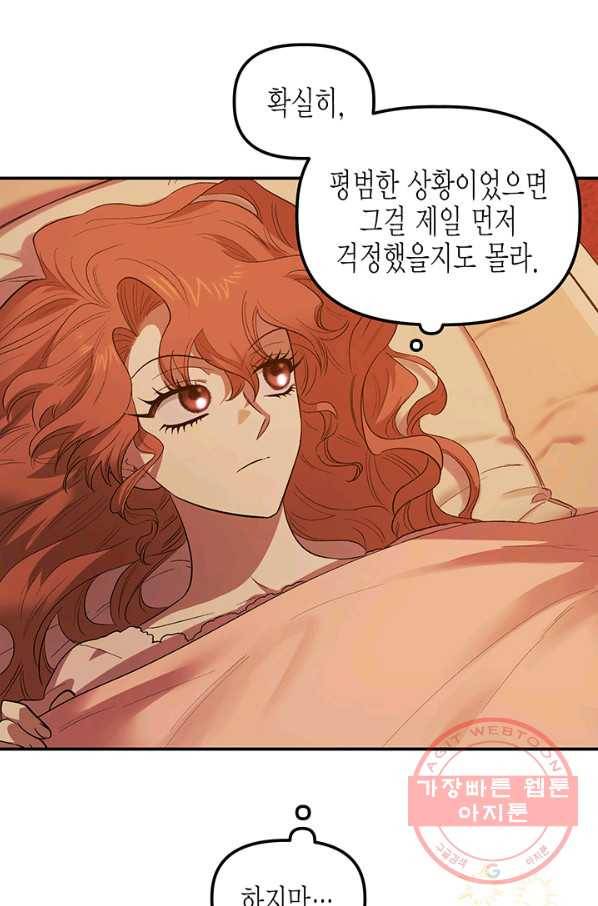 다행인지 불행인지 68화 73