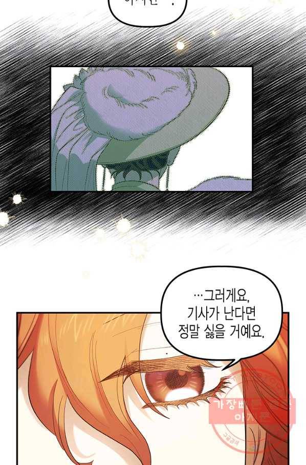 다행인지 불행인지 68화 74