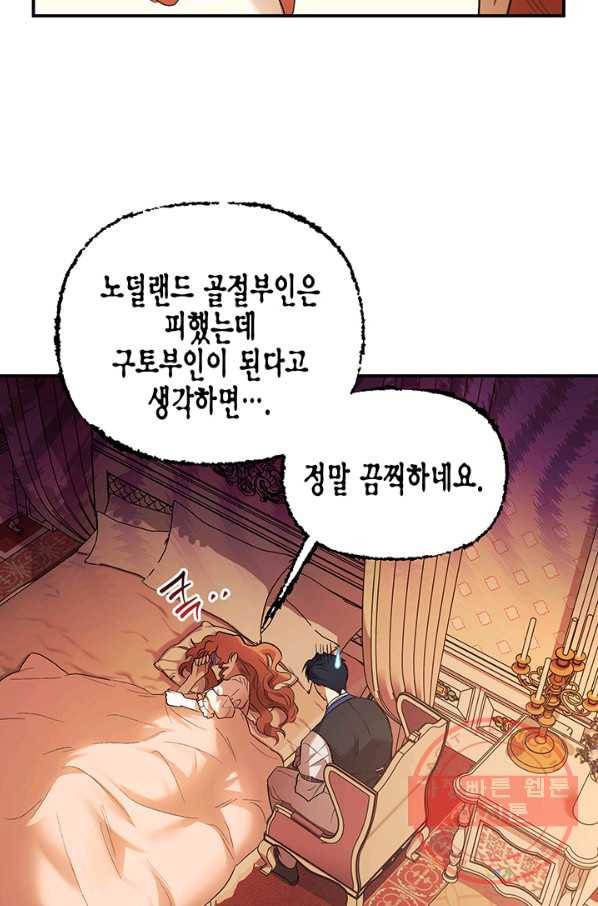 다행인지 불행인지 68화 75