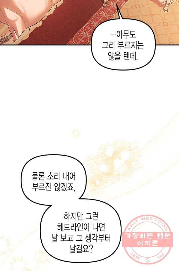다행인지 불행인지 68화 76